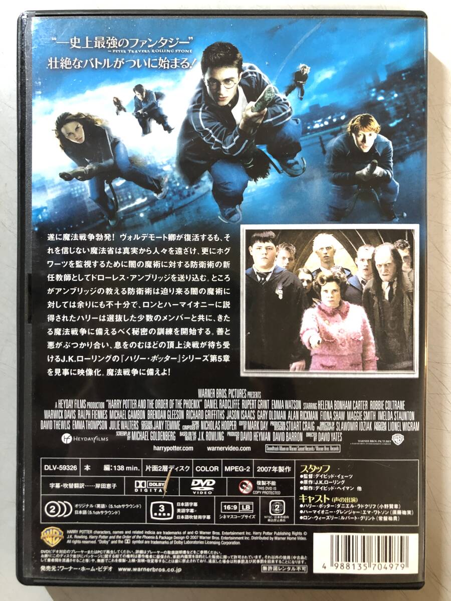 DVD　ハリー・ポッターと不死鳥の騎士団　DLV-59326　1円_画像5