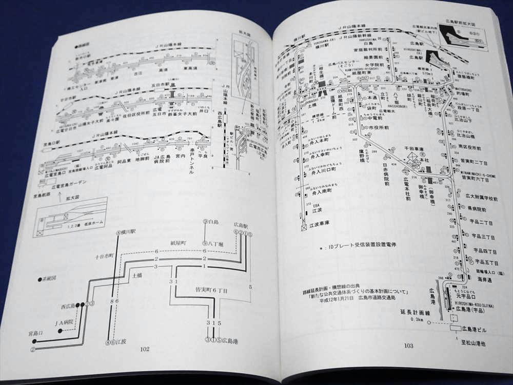 T614 日本の路面電車ハンドブック2001年版 日本路面電車同好会 未読品(H13)_画像3