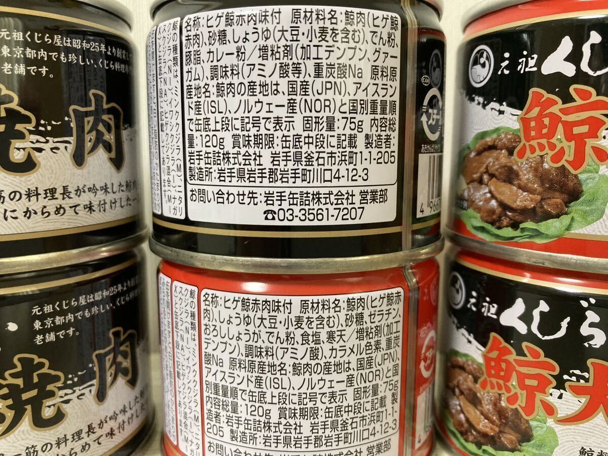 ★　鯨焼肉　鯨大和煮 ６缶セット 元祖くじら屋 缶切り不要　創業６０年以上の老舗　クジラ缶詰　★_画像2