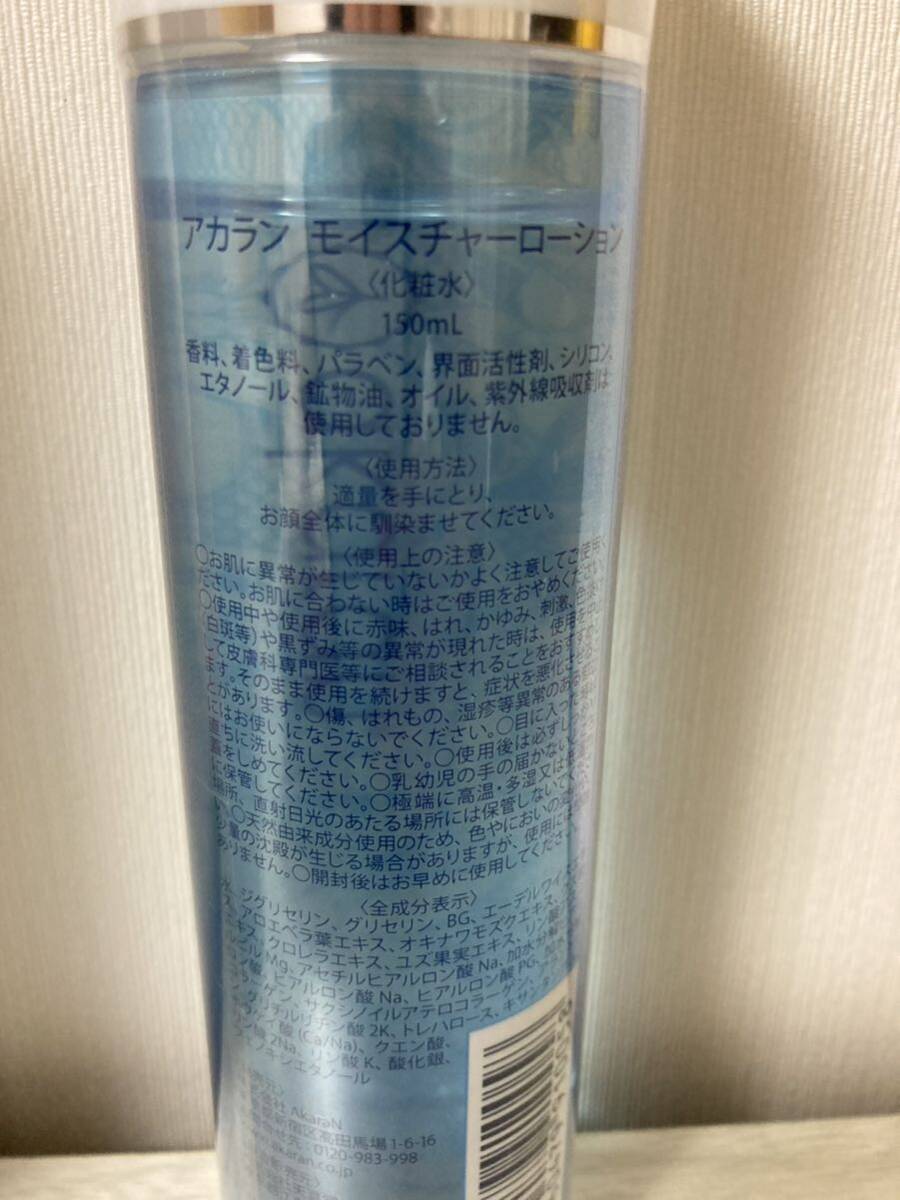 ★　未使用 アカラン モイスチャーローション 150ml 2本 　akaran 高保湿　★_画像2