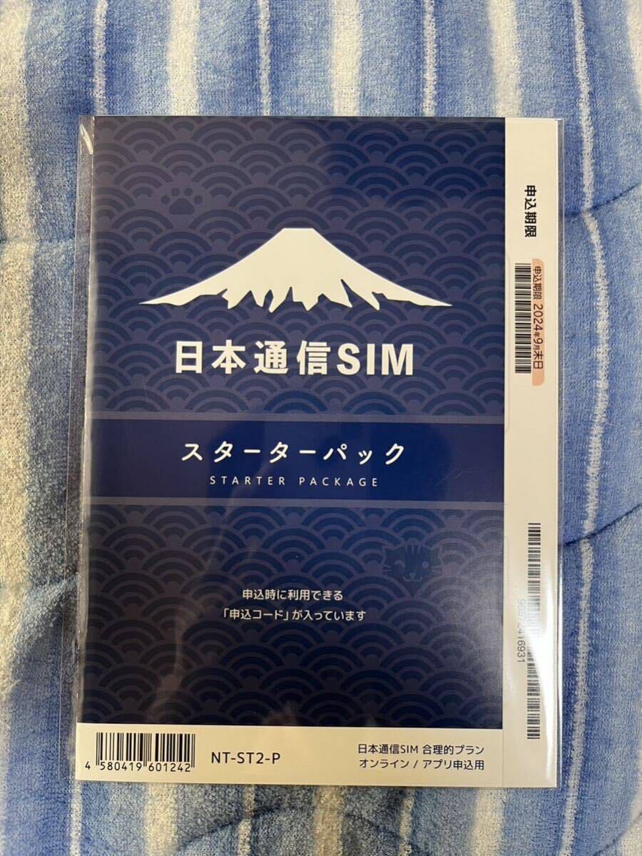 日本通信SIM スターターパックの画像1