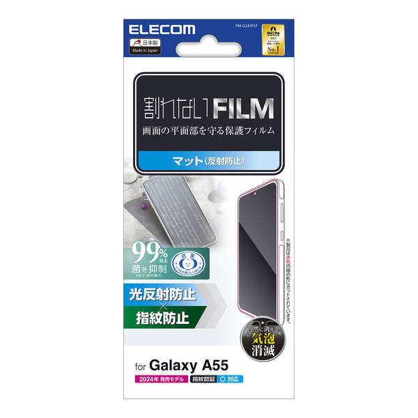 Galaxy A55 5G用画面保護フィルム 指紋防止/反射防止タイプ 端末の画面を傷や汚れから守る: PM-G243FLF_画像2