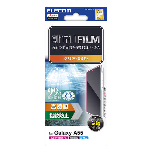 Galaxy A55 5G用画面保護フィルム 指紋防止/高透明タイプ 端末の画面を傷や汚れから守る: PM-G243FLFG_画像1