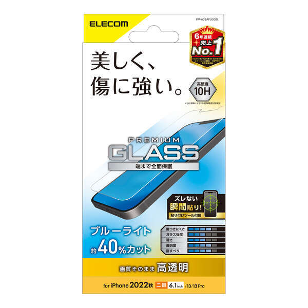 iPhone14用液晶保護ガラスフィルム ガラス特有のなめらかな指滑りを実現するブルーライトカットタイプ: PM-A22AFLGGBL_画像1