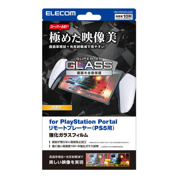 PlayStation Portal リモートプレーヤー用液晶保護ガラスフィルム エッチングAR加工により透過率をアップ: GM-P5P23FLGAR_画像1