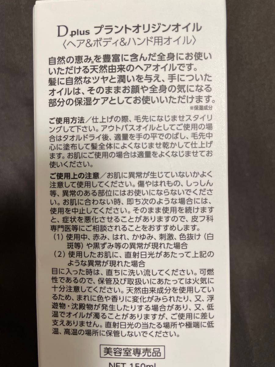 金木犀&Dオイル　全身用　ヘアオイル　ボディオイル　全身の乾燥　癒し香り【新品、未使用】　3本セット