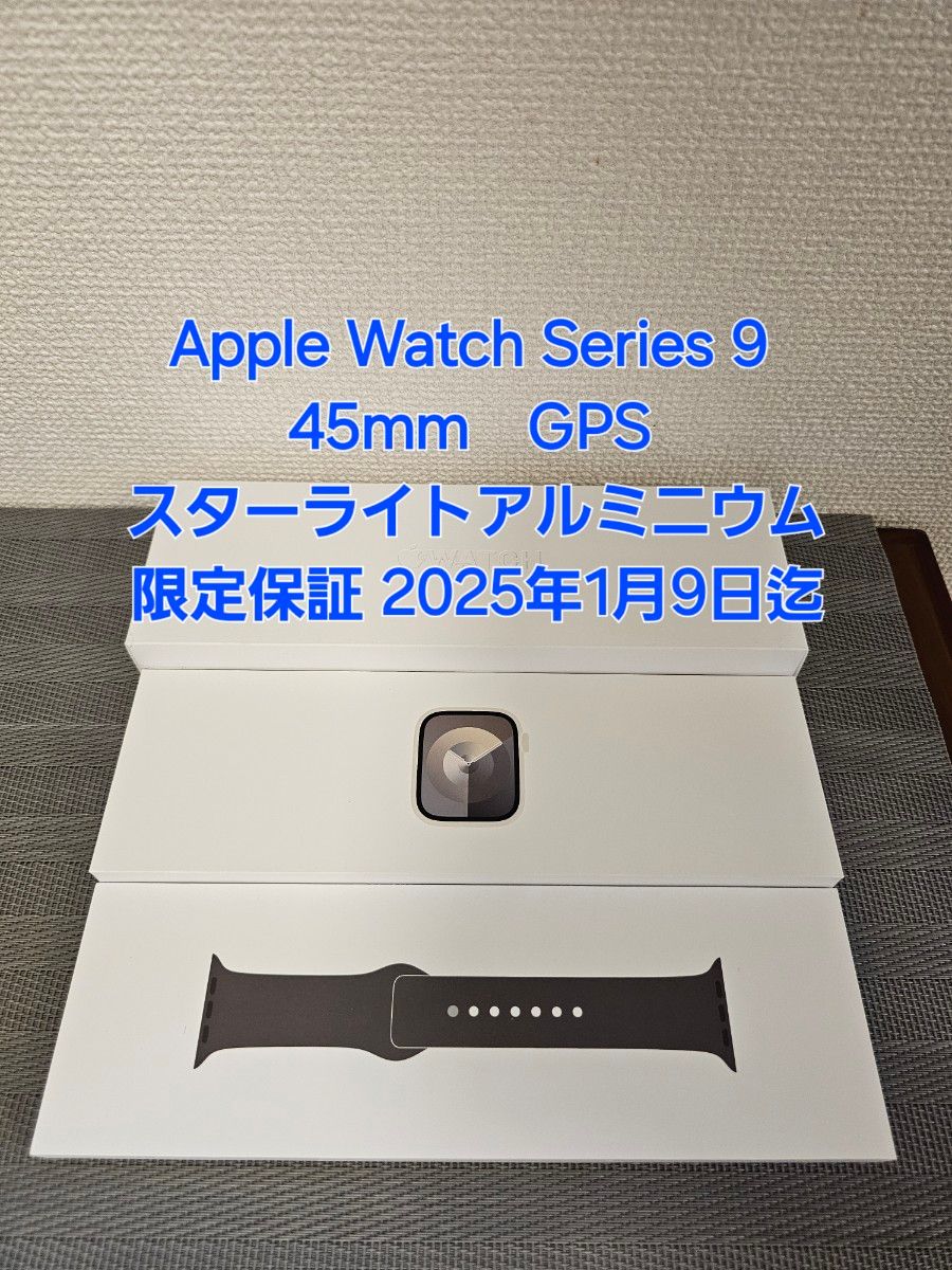 Apple Watch Series 9 45mm GPS ｽﾀｰﾗｲﾄｱﾙﾐﾆｳﾑ