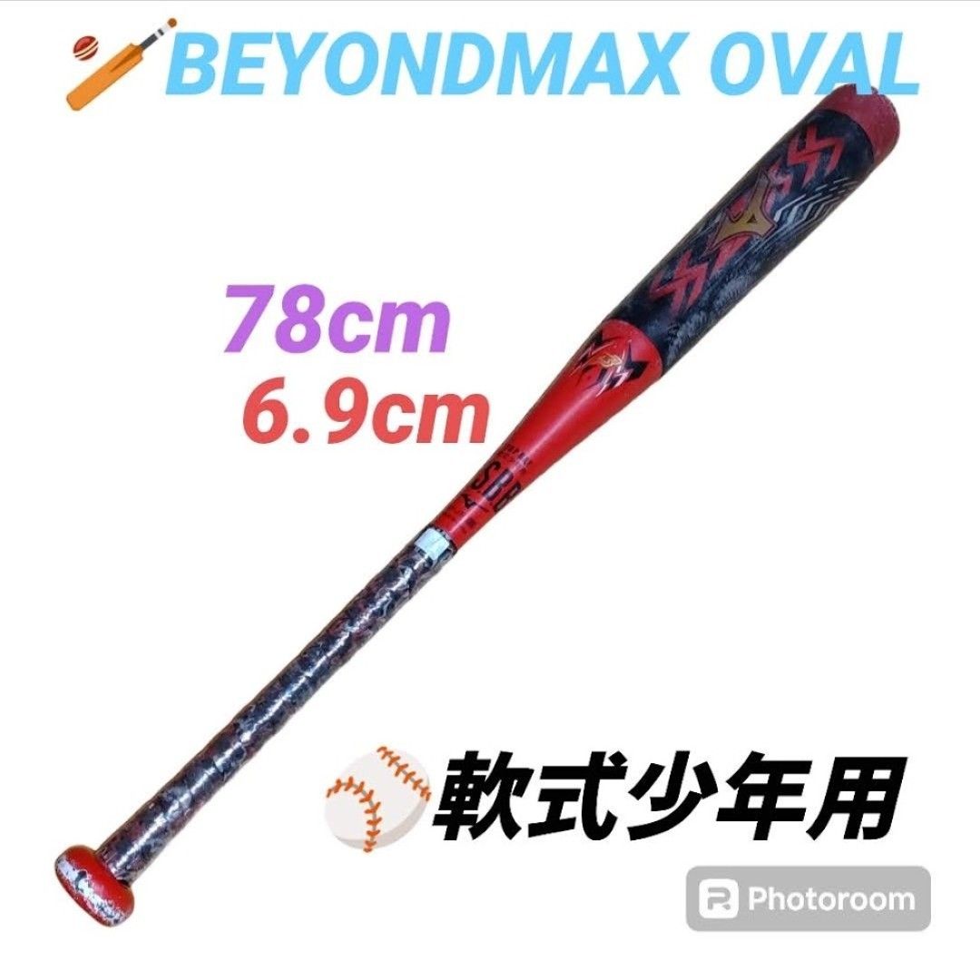 ミズノ/MIZUNO ビヨンドマックスオーバル BEYONDMAX OVAL 軟式 ミズノ/MIZUNO ビヨンドマックスオーバル BEYONDMAX OVAL 軟式
