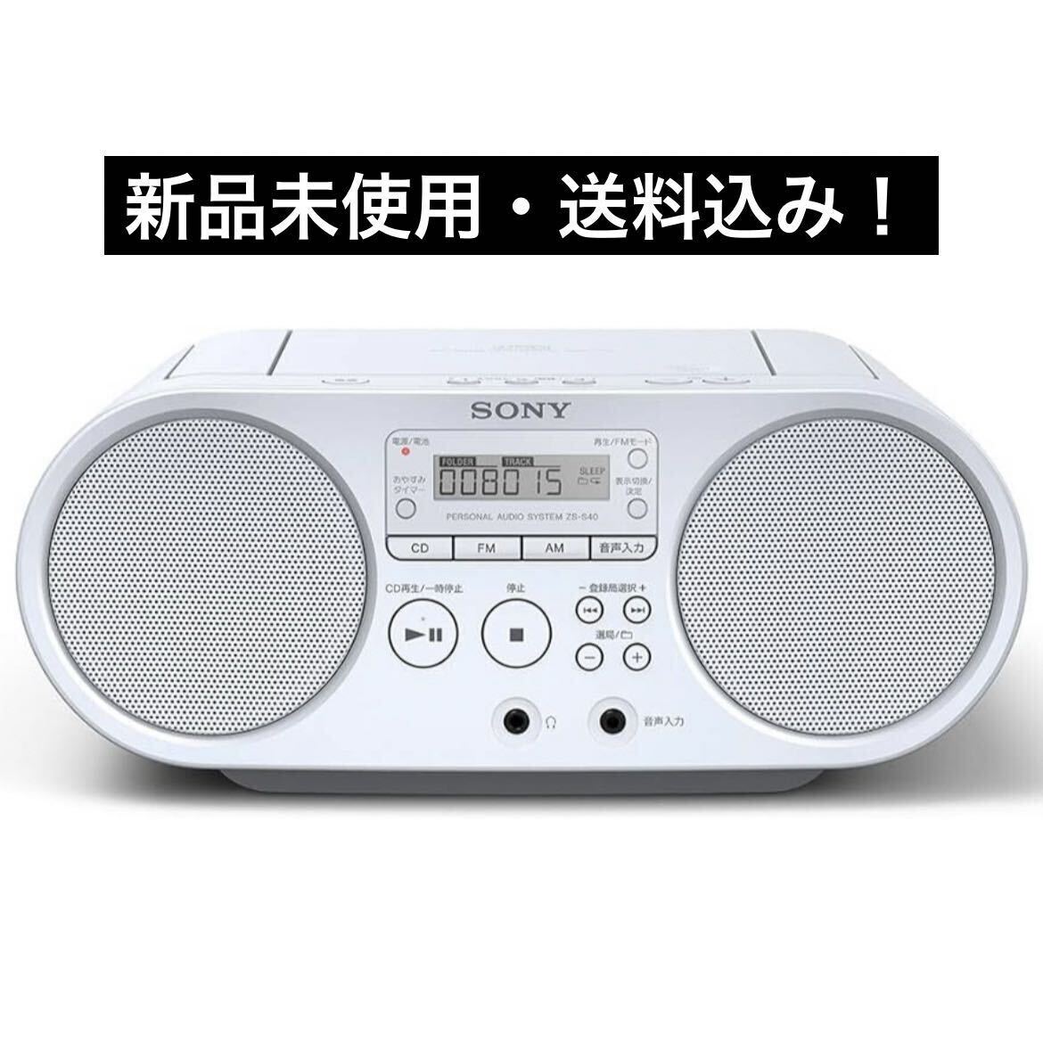SONY ラジカセ ソニー AUX CDラジオ ZS-S40 FM/AM/ワイドFM対応 ホワイト ZS-S40 W_画像1