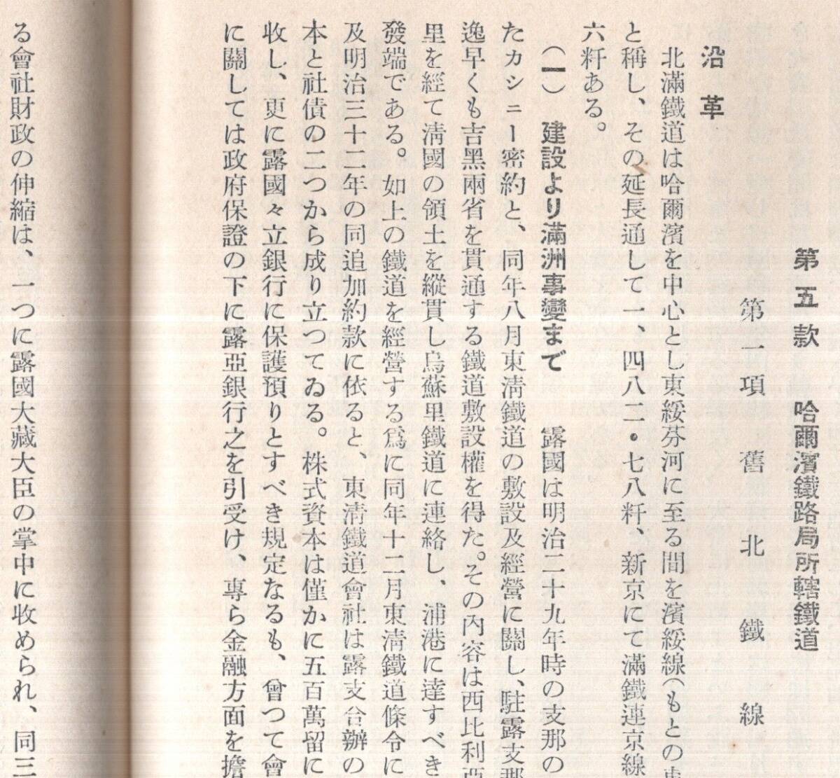 ※満州国の交通事情　南満州鉄道株式会社・奉天・吉林哈爾濱齊々爾等鉄路局所轄鉄道・松花江黒龍江等河運・大連港旅順港等海運航空等　戦前_画像7