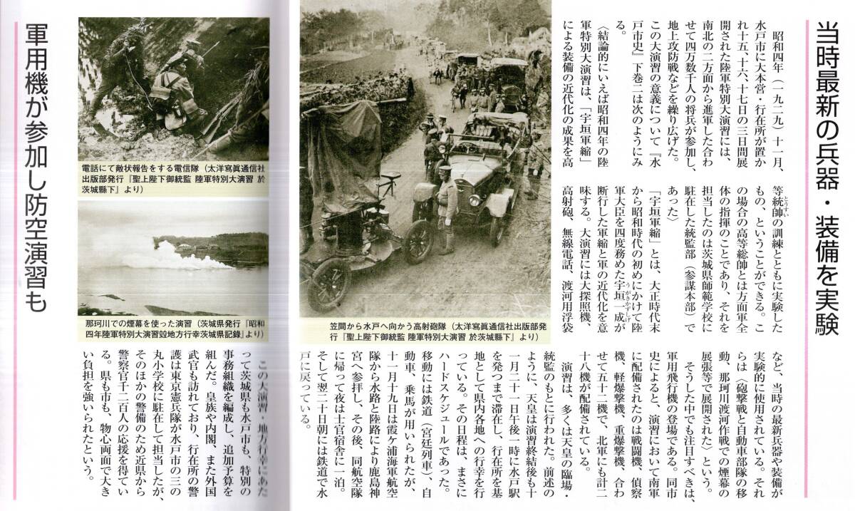 Yahoo!オークション - 常陽藝文第417号 昭和四年の陸軍特別大 Yahoo!オークション - 常陽藝文第417号 昭和四年の陸軍特別大