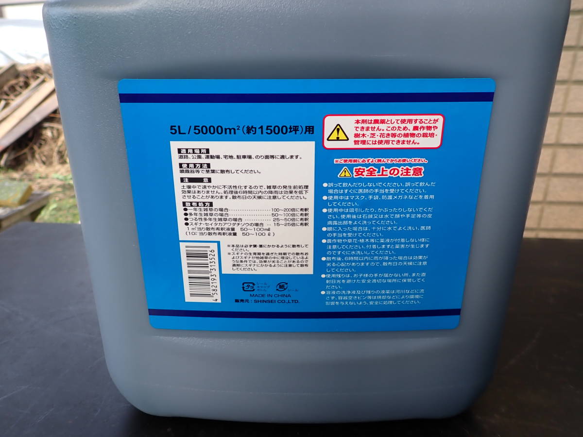 非農耕地用除草剤　MCP入り　5L　２本セット　計10L_画像8