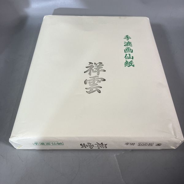 C2-128 hand .. Xuan paper .. half cut 100 sheets long-term storage unused goods 