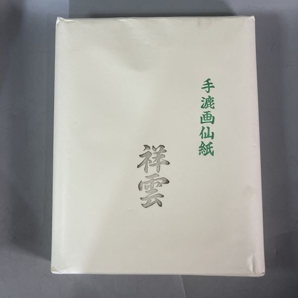 C2-128 手漉き 画仙紙 祥雲 半切100枚 長期保管 未使用品_画像2