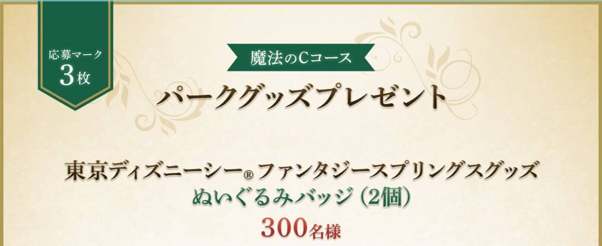 懸賞★応募マーク８０枚　明治ブルガリアヨーグルト　夢と魔法のキャンペーン　東京ディズニーシーファンタジースプリングスマジック_画像7