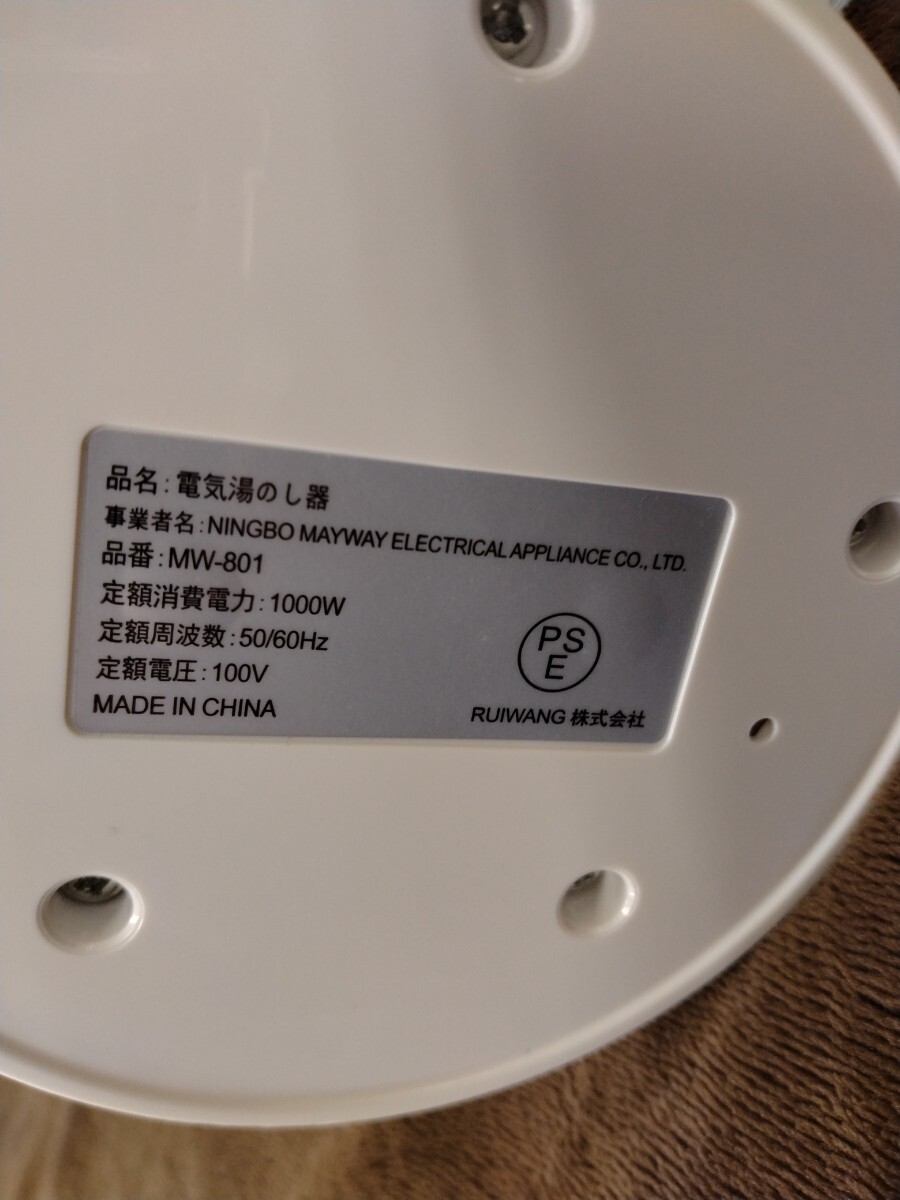 電気湯のし器　スチームアイロン　衣類スチーマー　ハンディアイロン　MW-801　PSEマーク認証済_画像5