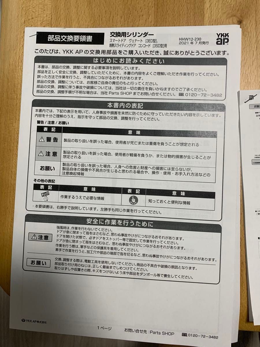 YKKAP ヴェナートD30  スマートドア　リモコンキー2個　タグキー3個　キーシリンダー　未使用品　鍵を紛失したらセットで交換