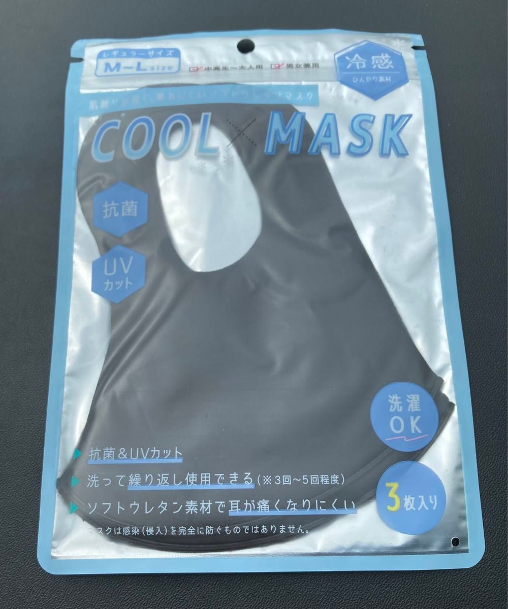 訳あり　COOL MASK ソフトウレタンマスク　冷感　15枚セット　有効期限2022年12月
