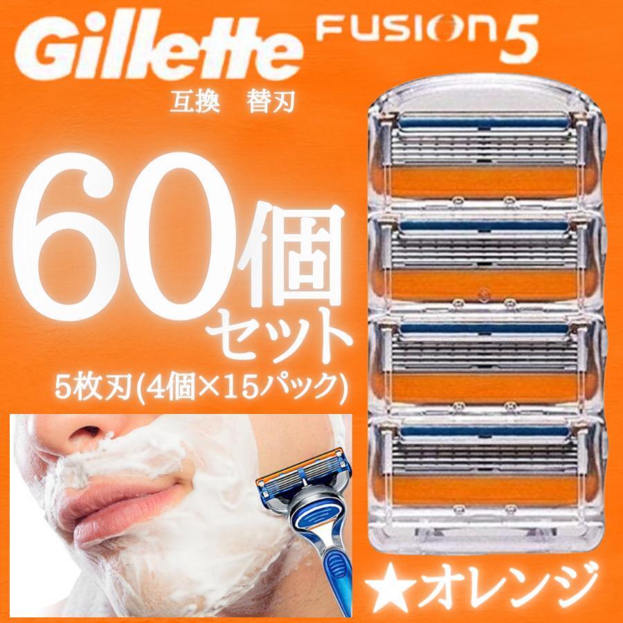 60個 オレンジ ジレットフュージョン替刃 互換品 5枚刃 替え刃 髭剃り カミソリ 互換品 Gillette Fusion 剃刀 顔剃り_画像1