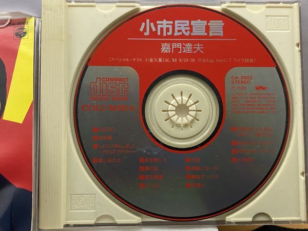 CD 嘉門達夫 : 小市民宣言　Live 国内盤_画像4