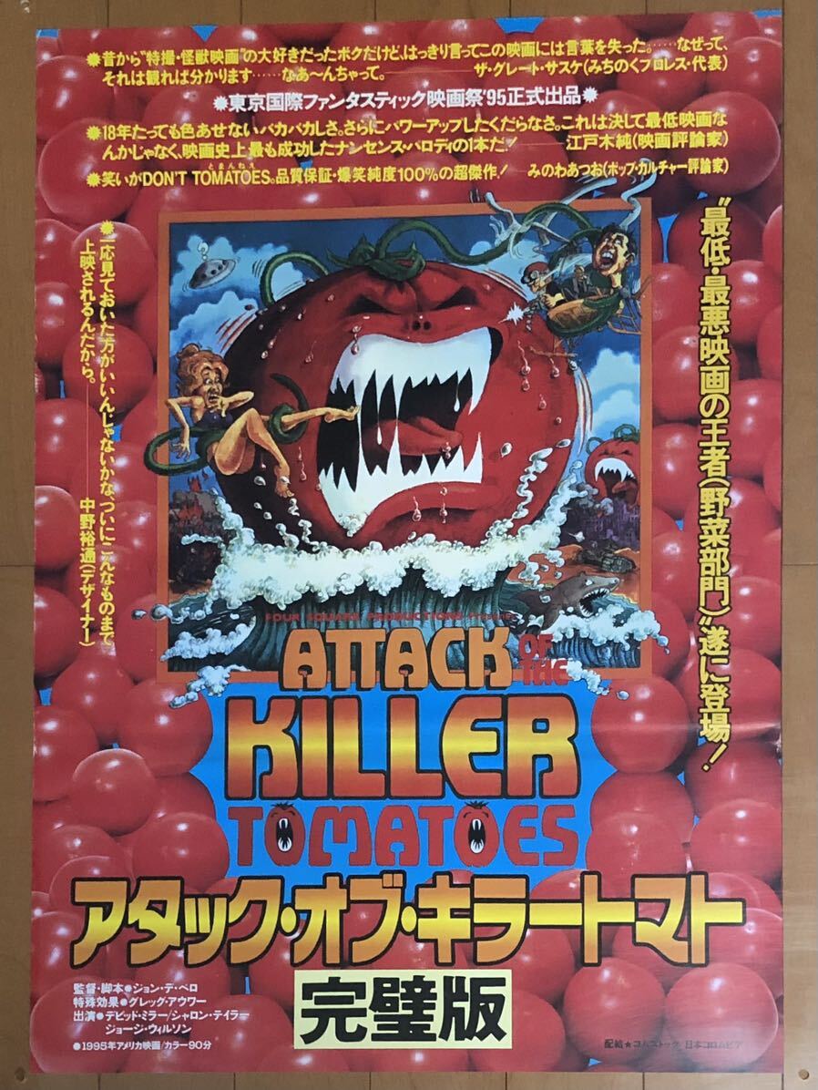 v116 映画ポスター アタック・オブ・ザ・キラートマト Attack of the Killer Tomatoes! John De Bello ジョン・デ・ベロ_画像1