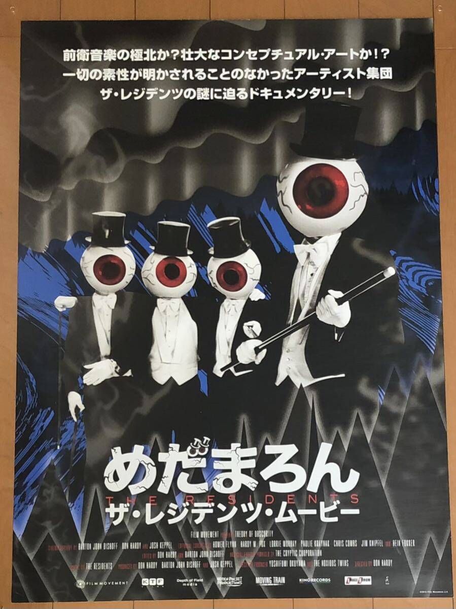 v936 映画ポスター めだまろん ザ・レジデンツ・ムービー ザ・レジデンツ The Residents_画像1