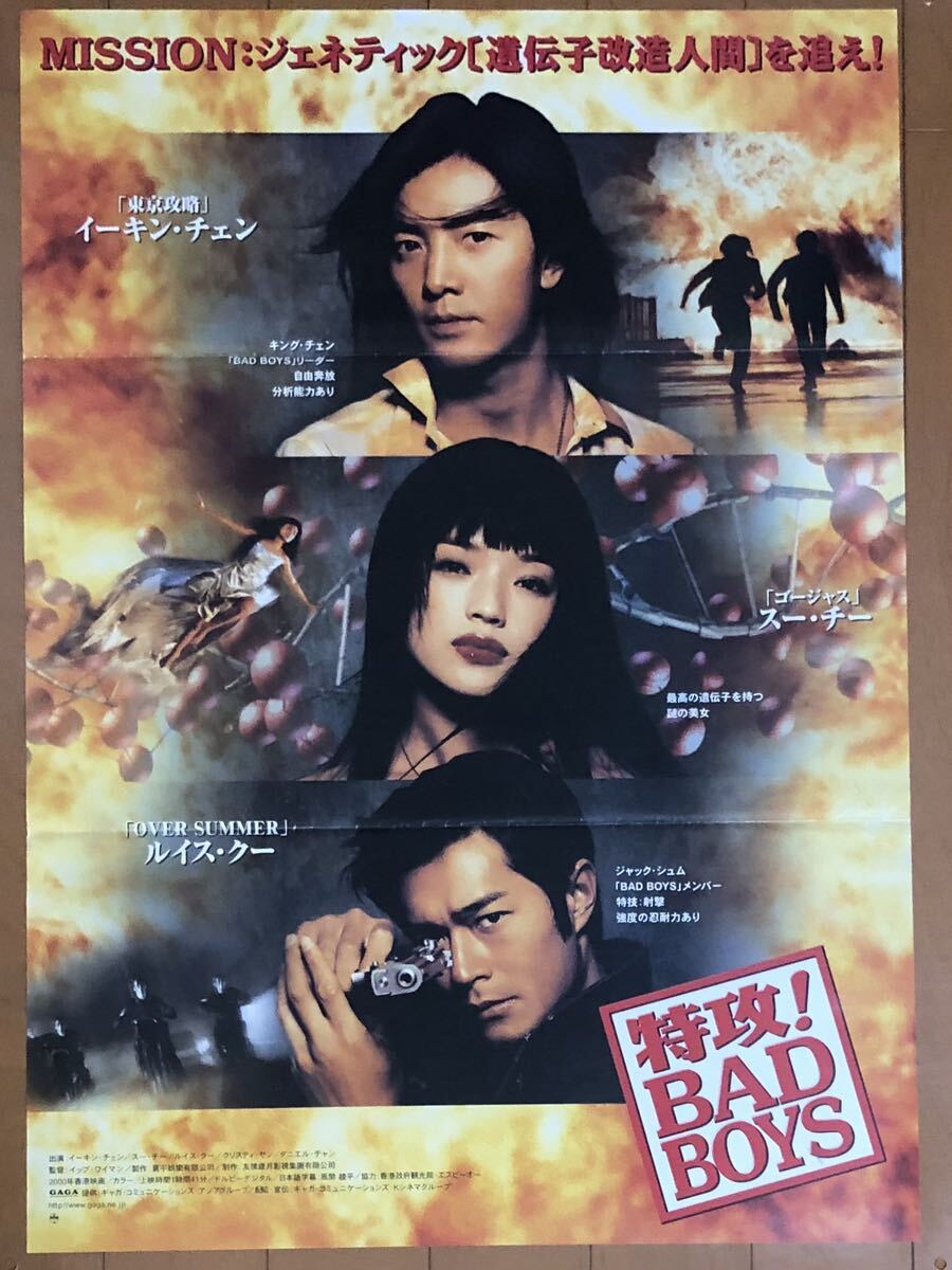 y105 映画ポスター 特攻！BAD BOYS FOR BAD BOYS ONLY スー・チー Shu Qi 舒淇 ルイス・クー Louis Koo 古天樂 Ekin Cheng 鄭伊健_画像1