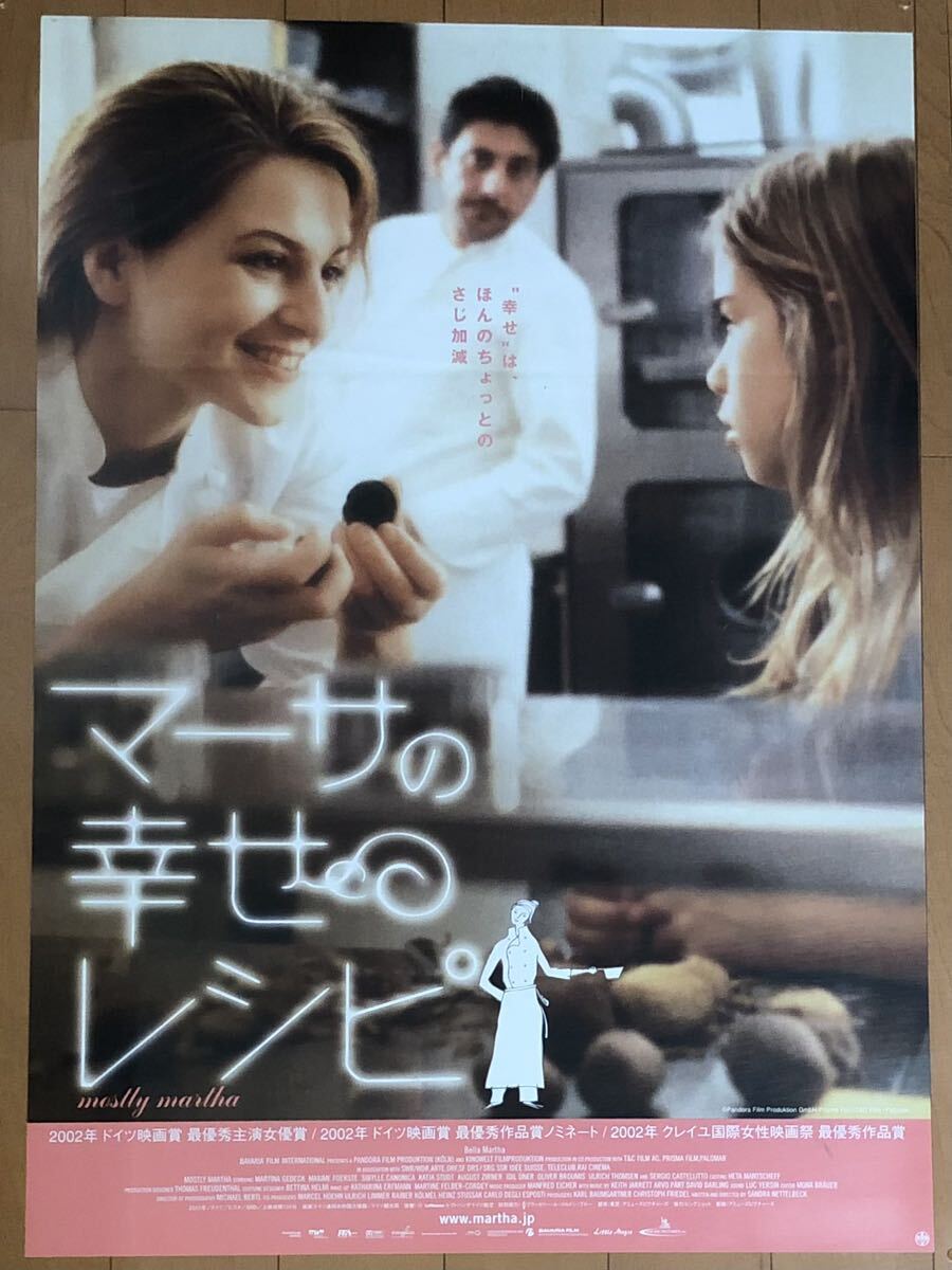 v983 映画ポスター マーサの幸せレシピ BELLA MARTHA MOSTLY MARTHA サンドラ・ネットルベック Sandra Nettelbeck_画像1