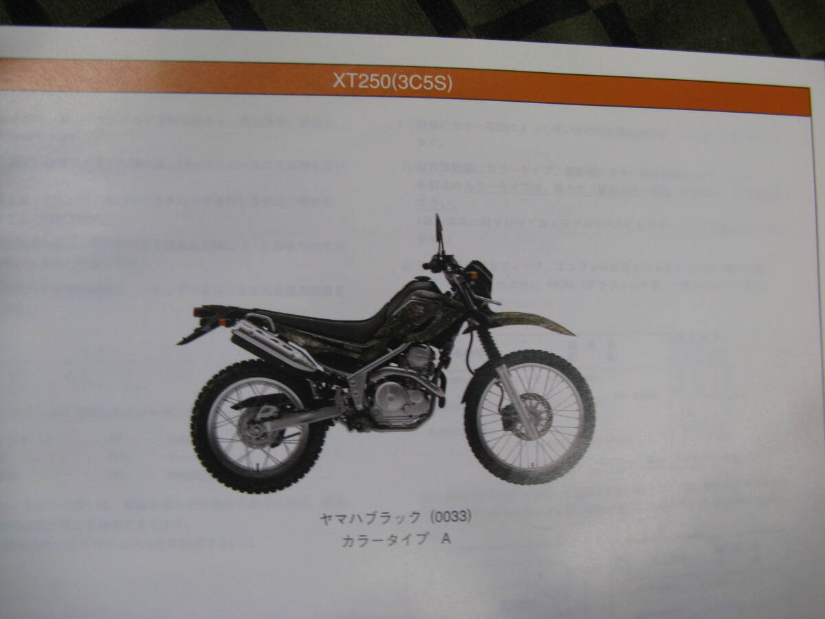 (KAM）セロー２５０　（3C5S：2010年　FI車）パーツリスト_画像2