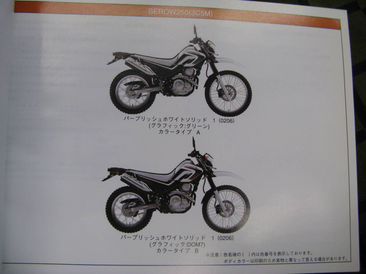 (KAM）セロー250　（3C5M　2010年　FI車）　パーツリスト_画像2