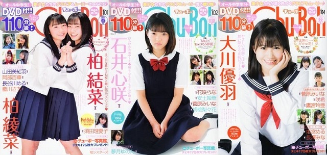 ♪「Chu→Boh/チューボー 22冊 Set -L【Vol .83,94,95,96,98,99,100,101,102,104,105,106,107,109,111,112,113,114,115,116,117,118】の 22冊 - 複数被写体 ♪「Chu→Boh/チューボー 22冊 Set -L【Vol .83,94,95,96,98,99,100,101,102,104,105,106,107,109,111,112,113,114,115,116,117,118】の 22冊 - 複数被写体