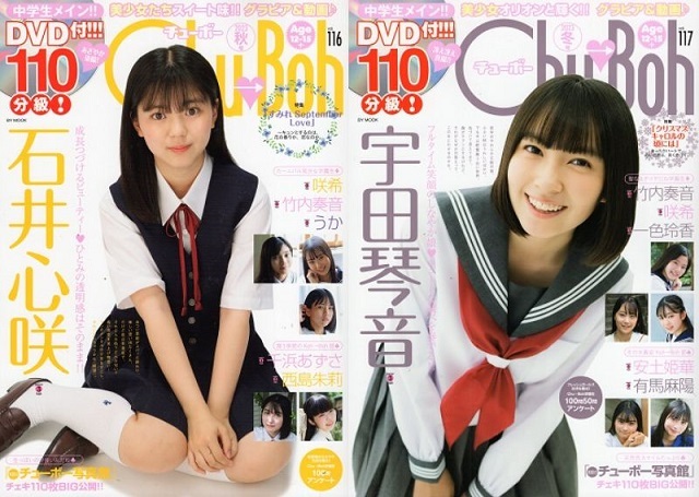 ♪「Chu→Boh/チューボー 22冊　Set-C【Vol.85,94,95,96,97,98,99,100,101,102,104,105,106,107,109,111,112,113,114,115,116,117】の22冊_画像10