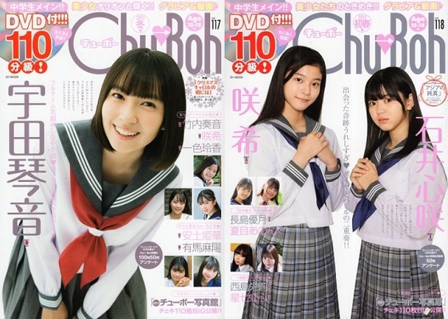 ♪「Chu→Boh/チューボー 22冊 Set -L【Vol.83,94,95,96,98 ♪「Chu→Boh/チューボー 22冊 Set -L【Vol.83,94,95,96,98