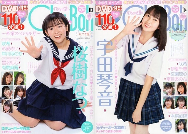 ♪「Chu→Boh/チューボー 22冊 Set -L【Vol.83,94,95,96,98 ♪「Chu→Boh/チューボー 22冊 Set -L【Vol.83,94,95,96,98