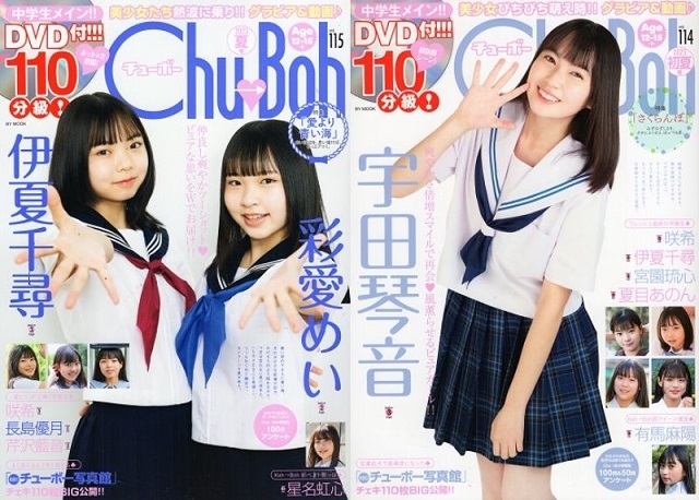♪「Chu→Boh/チューボー 22冊 Set-Z【Vol .94,95,96,97,98,99,100,101,102,104,105,106,107,109,111,112,113,114,115,116,117,118】の 22冊 - 複数被写体 ♪「Chu→Boh/チューボー 22冊 Set-Z【Vol .94,95,96,97,98,99,100,101,102,104,105,106,107,109,111,112,113,114,115,116,117,118】の 22冊 - 複数被写体