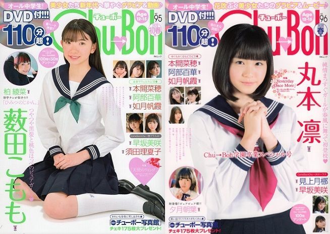 ♪「Chu→Boh/チューボー 22冊 Set -J【Vol .79,94,95,96,98,99,100,101,102,104,105,106,107,109,111,112,113,114,115,116,117,118】の 22冊 - 複数被写体 ♪「Chu→Boh/チューボー 22冊 Set -J【Vol .79,94,95,96,98,99,100,101,102,104,105,106,107,109,111,112,113,114,115,116,117,118】の 22冊 - 複数被写体