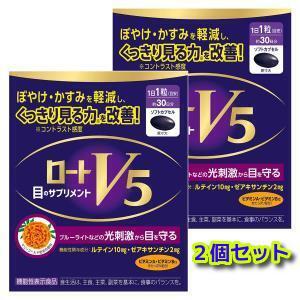 【送料無料】ロート V5粒 目のサプリメント(30粒入)×２個（追跡ありメール便発送）