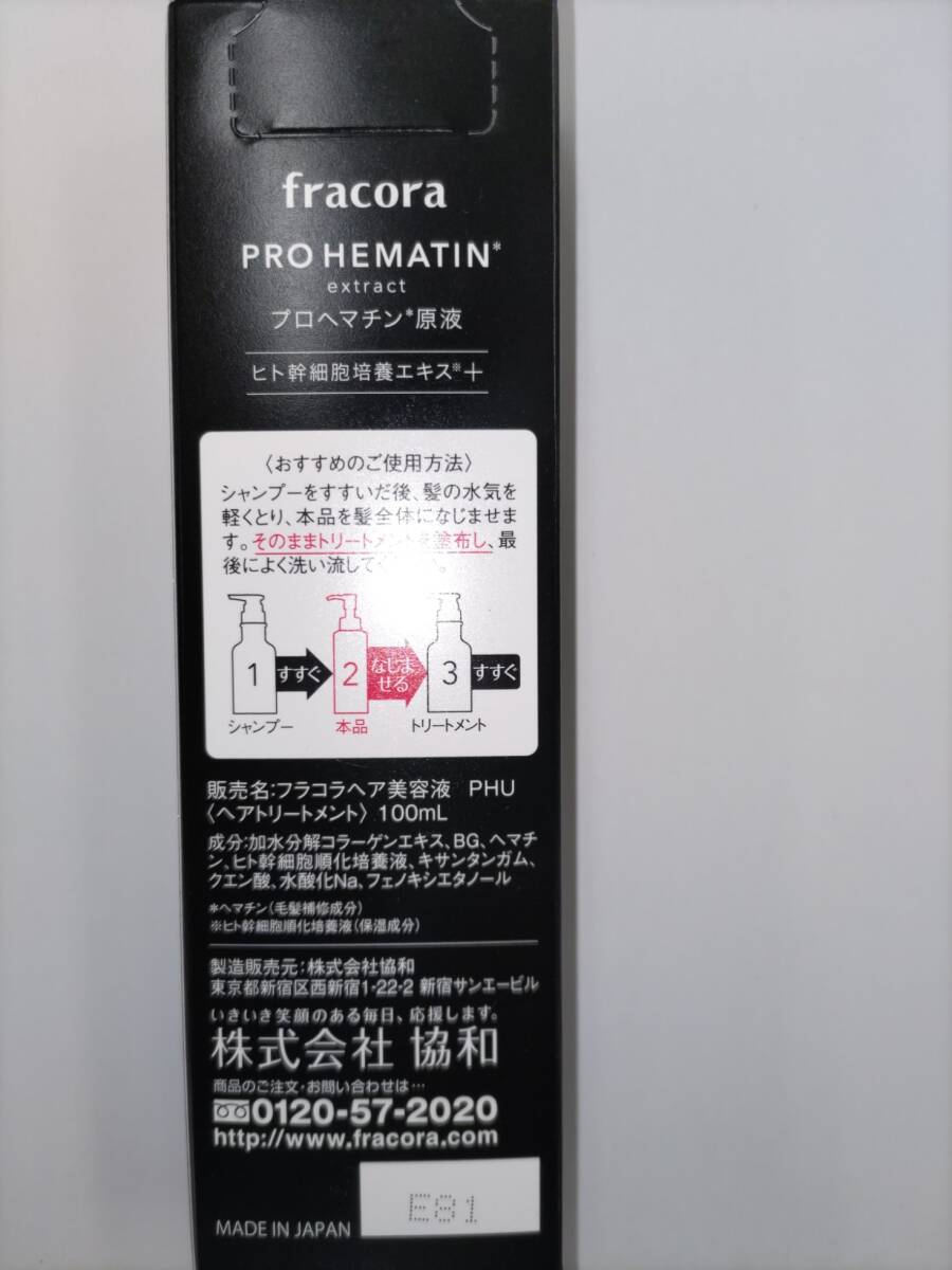【送料無料】フラコラ プロヘマチン原液 ヒト幹細胞培養エキス＋ 大容量100ml