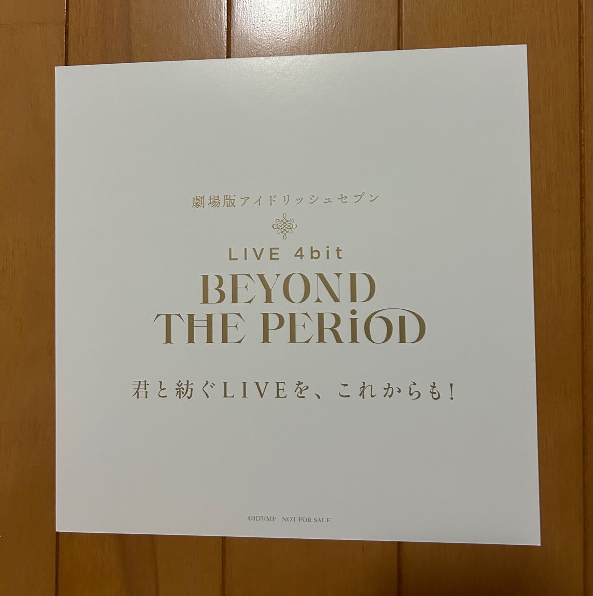 劇場版アイドリッシュセブン LIVE 4bit BEYOND THE PERiOD千秋楽記念プレゼント　ビジュアルカード