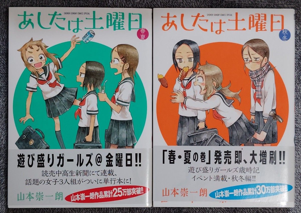 からかい上手の高木さん 全２０巻 完結 あしたは土曜日