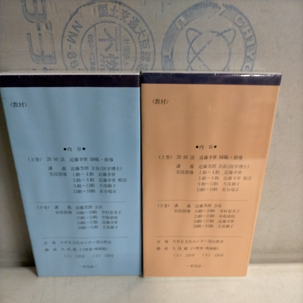 【非売品】自彊術の医学的効用 上下セット 近藤芳朗 ビデオ△古本/未開封再生未確認/ノークレームで/民間療法/元祖健康体操の画像4