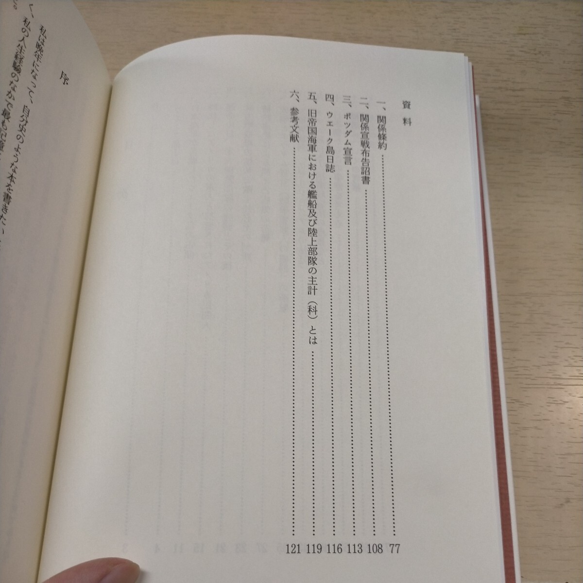 戦後五十年 戦犯裁判についての考察 ウエーク島を中心に 海軍主計科士官△古本/経年劣化による傷み有/ノークレームで/戦記/太平洋戦争資料_画像8