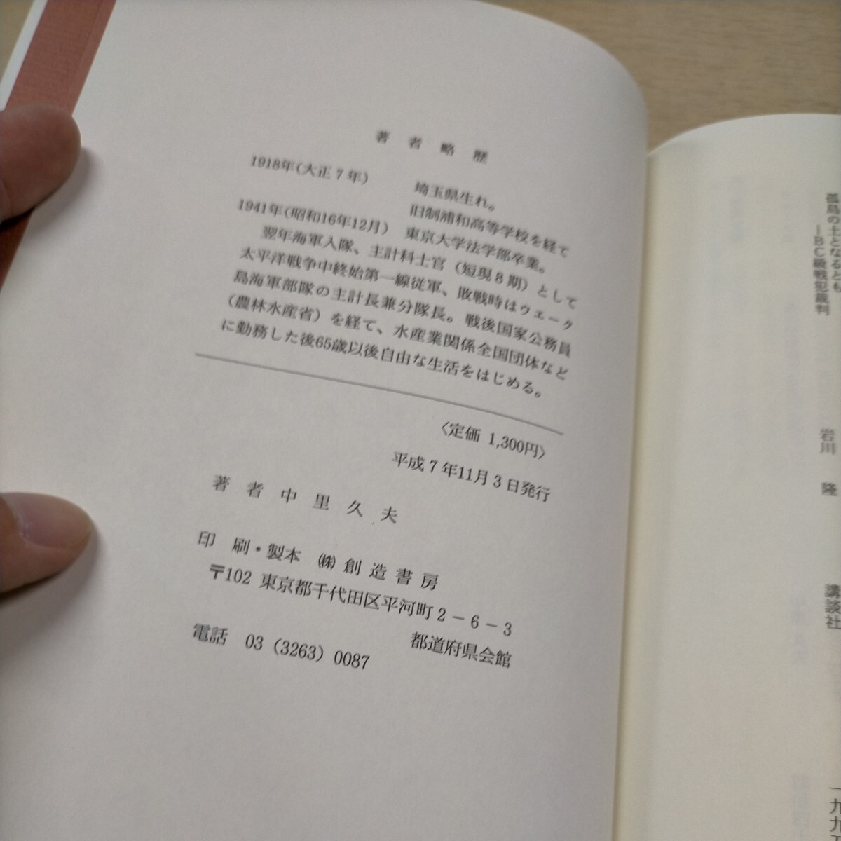 戦後五十年 戦犯裁判についての考察 ウエーク島を中心に 海軍主計科士官△古本/経年劣化による傷み有/ノークレームで/戦記/太平洋戦争資料_画像5