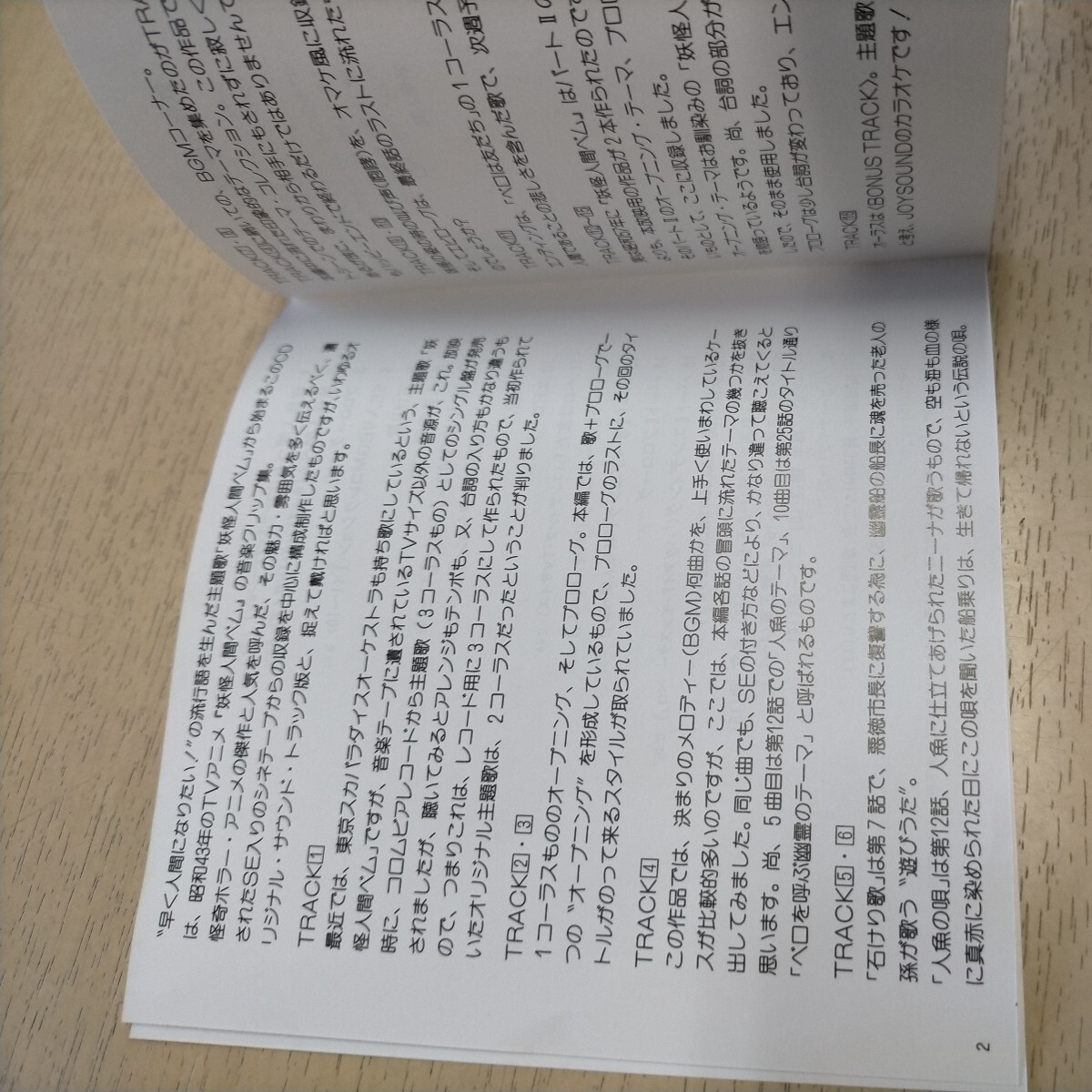 妖怪人間ベム 懐かしのミュージッククリップ 7 帯付◎中古/再生未確認/ノークレームで/歌詞汚れアリ/テレビアニメ/ベラ/ベロ_画像8