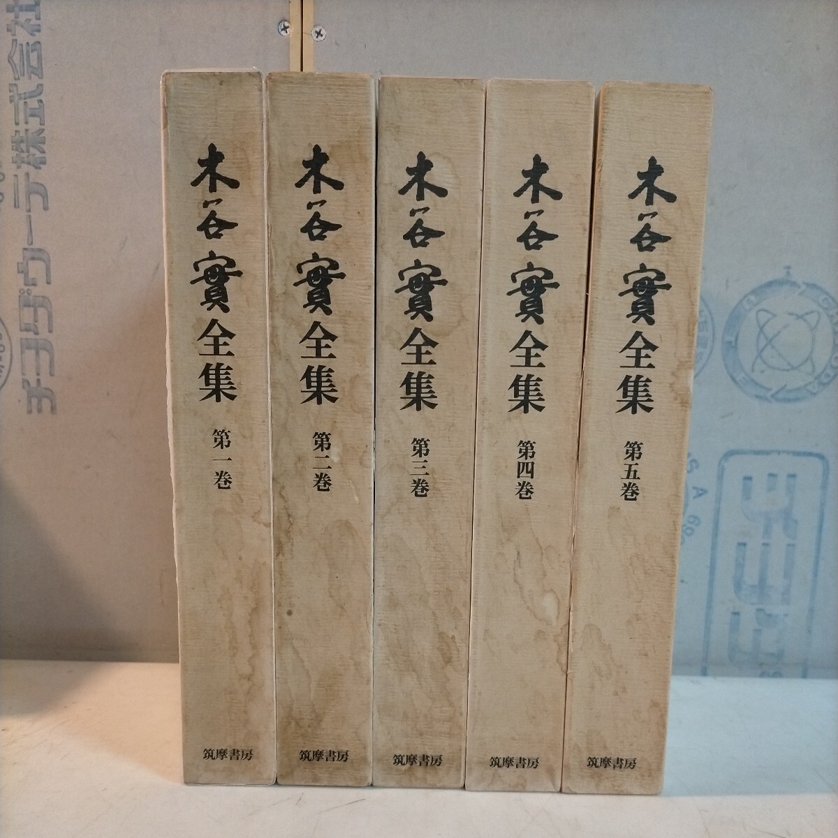 木谷實全集 全5巻 筑摩書房■古本/未清掃未検品/ノークレームで/サイズ80/囲碁/パラフィン紙付き/木谷実/呉清源_画像1