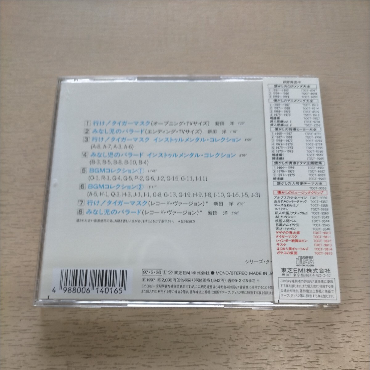 タイガーマスク 懐かしのミュージッククリップ 11 帯付◎中古/再生未確認/ノークレームで/現状渡し/ケース少スレ/伊達直人/梶原一騎_画像2