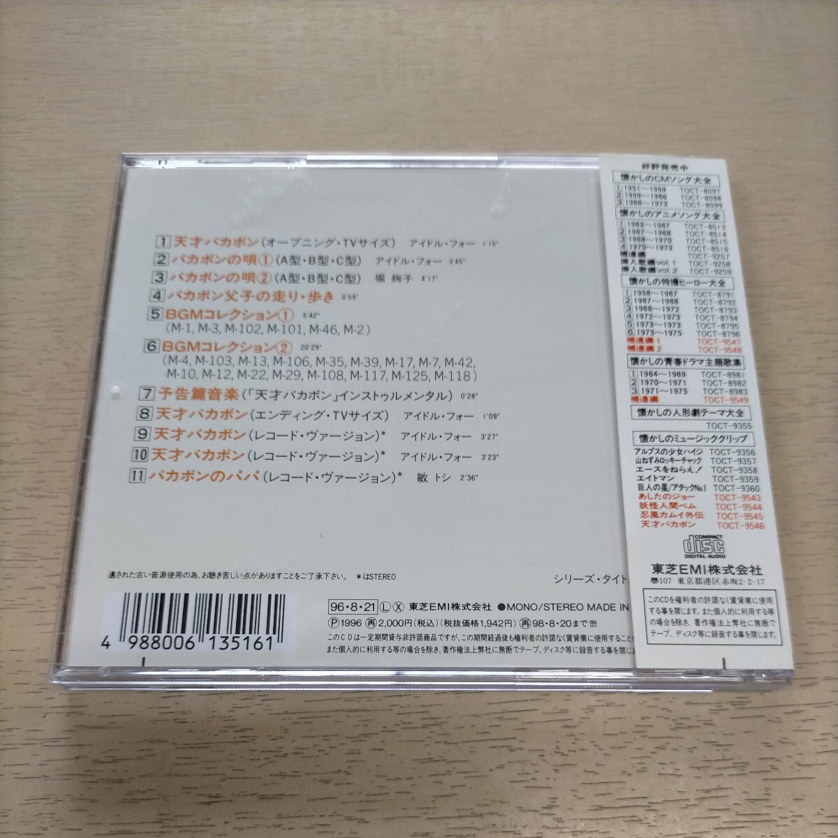 天才バカボン 懐かしのミュージッククリップ 9 帯付◎中古/再生未確認/ノークレームで/現状渡し/赤塚不二夫/BGMコレクション/テレビアニメ_画像2