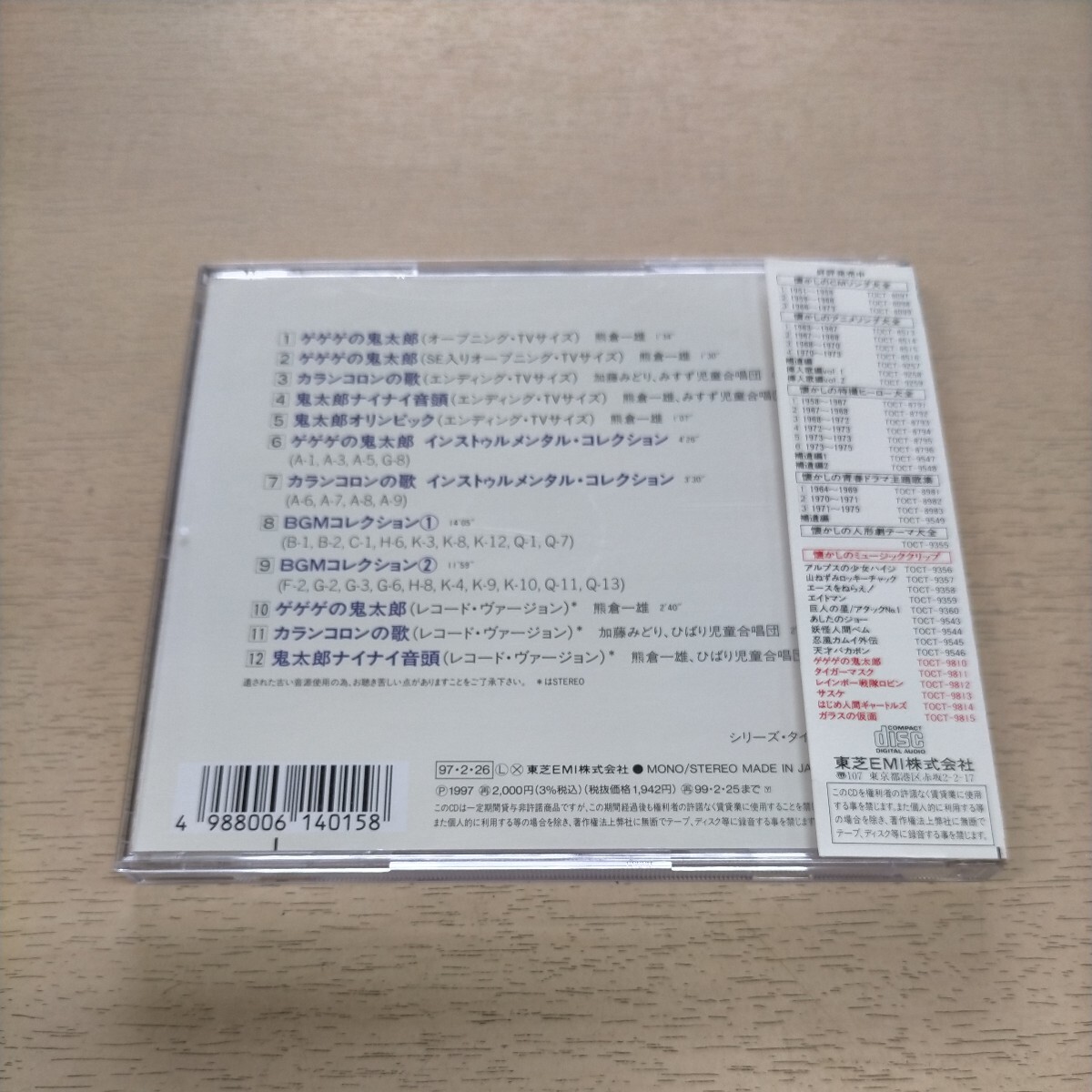 ゲゲゲの鬼太郎 懐かしのミュージッククリップ 10 帯付◎中古/再生未確認/ノークレームで/現状渡し/ケース少スレ/ねずみ男/水木しげる_画像2