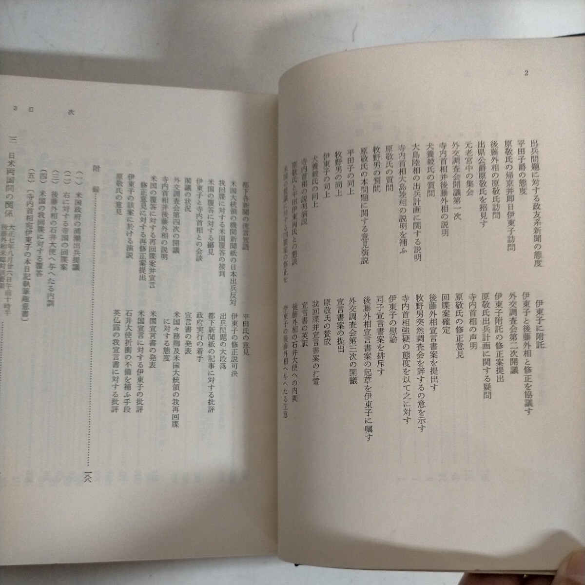 【初版】明治百年史叢書 翠雨荘日記 伊東家文書 小林龍夫編 原書房●古本/裸本/天地小口ヤケシミ/角縁傷み/見返しシミ大/頁内少シミ/月報欠_画像9