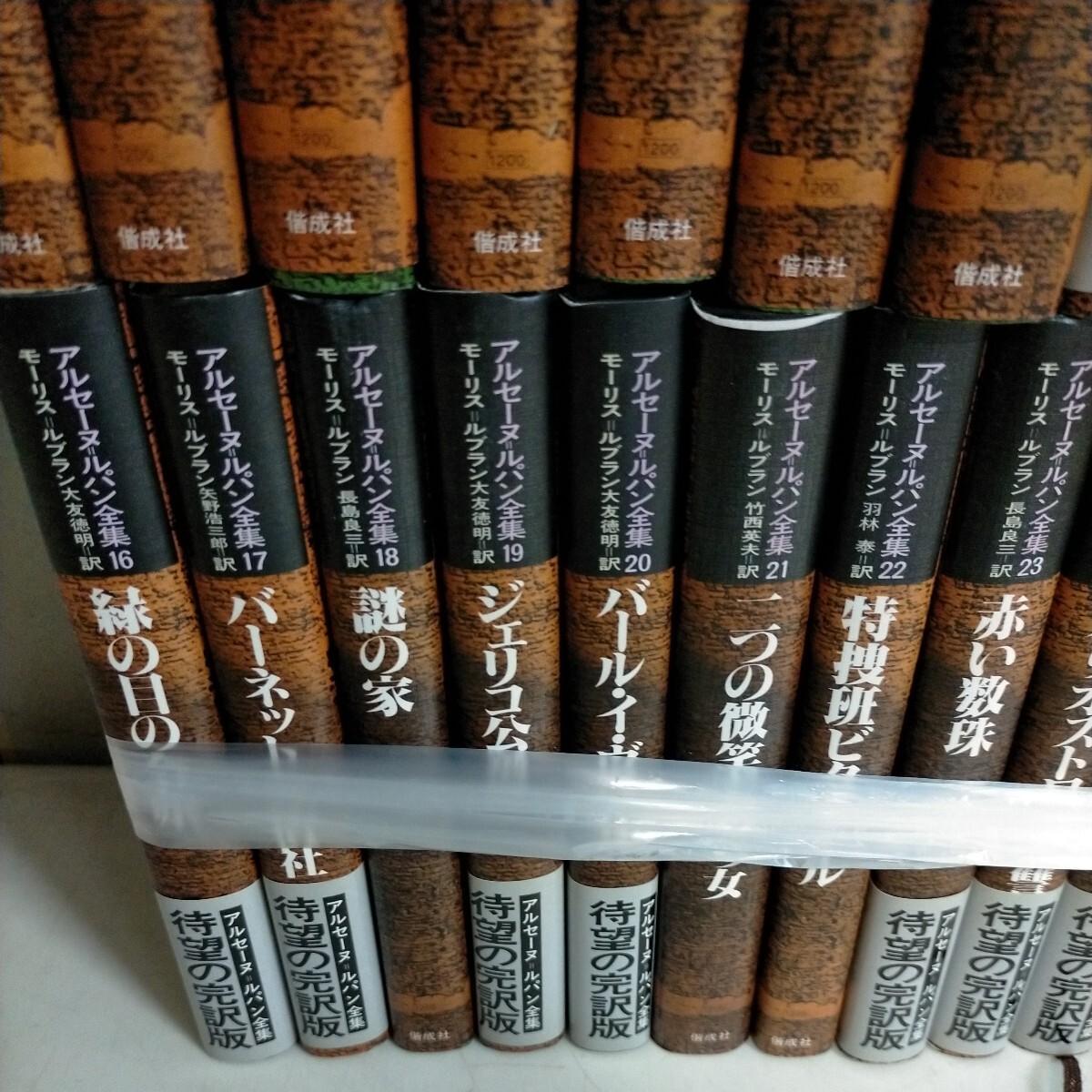 aruse-n* Lupin complete set of works all 25 volume .+ separate volume 5 volume all 30 volume . Morris *ru Blanc . translation version Kaiseisha ^ secondhand book / not yet inspection goods not yet cleaning / no claim .